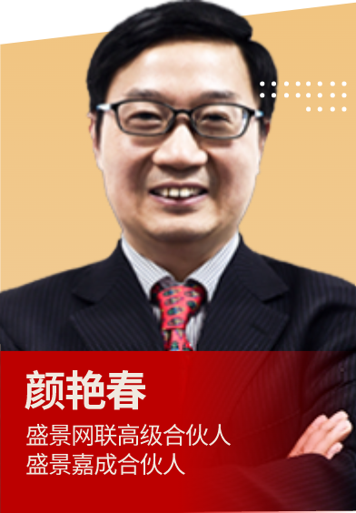 颜艳春