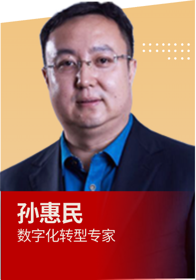 孙惠民